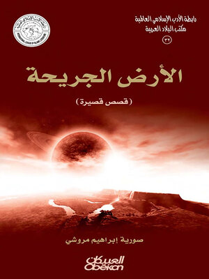 cover image of رابطة الأدب الإسلامي